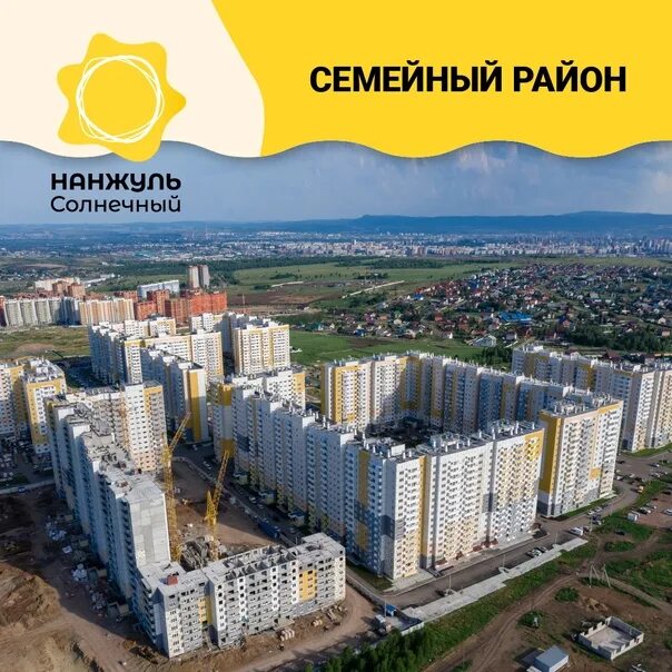 Район солнечный красноярск фото Жить в семейном микрорайоне "Нанжуль-Солнечный" удобно, а ещё доступно и практич