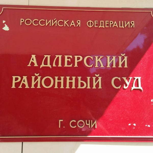 Районный суд фото для презентации Photos at Адрерский Районный Суд - Courthouse