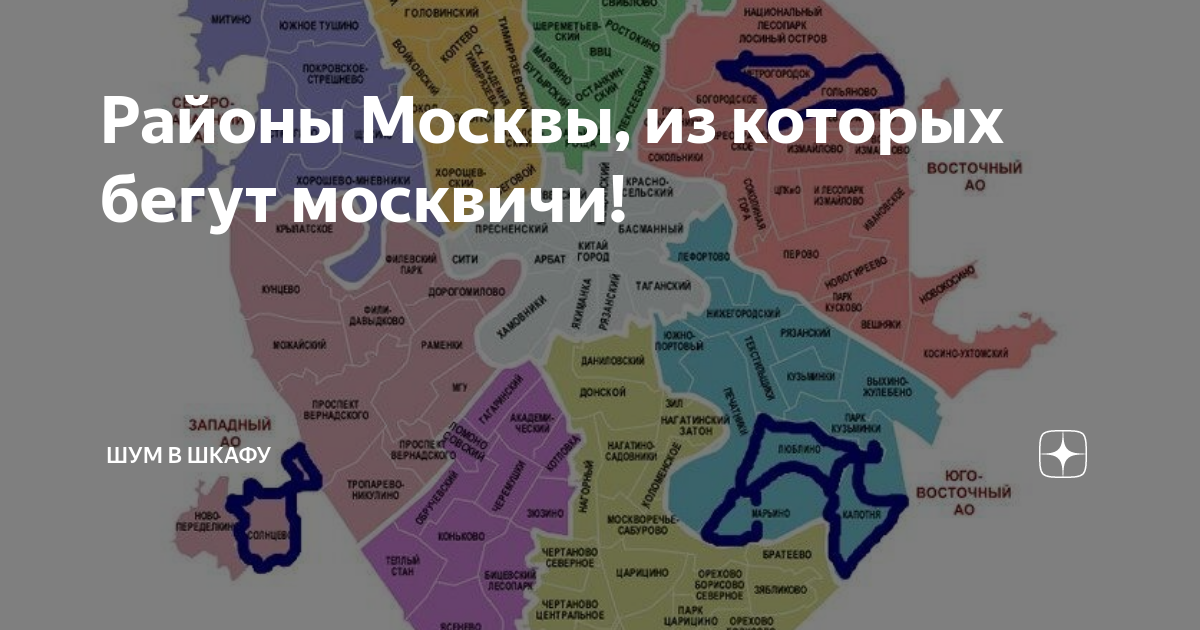 Районы москвы фото с названиями Районы в москве