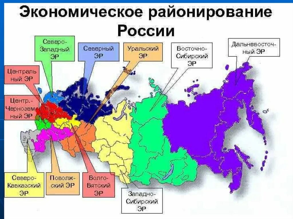 Районы россии фото Экономические районы россии проект