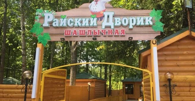 Райский дворик чебоксары фото Райский Дворик, шашлычный двор, Ядринское шоссе, 3в, Чебоксары - 2ГИС