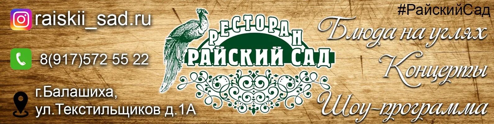 Райский сад ул текстильщиков 1б балашиха фото Ресторан "РАЙСКИЙ САД" Балашиха Ресторан "РАЙСКИЙ САД" Адрес: город Балашиха, ул