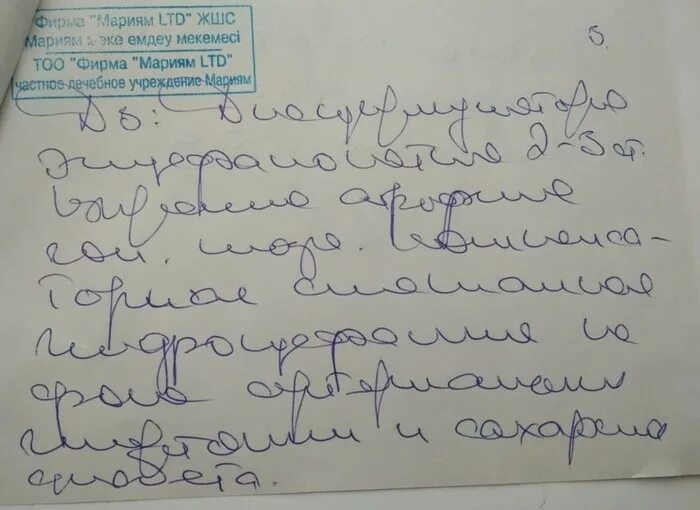 Разбор медицинского почерка по фото Перевод врачебного почерка по фото: найдено 89 изображений