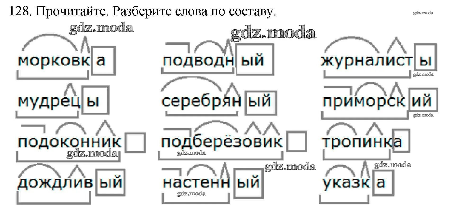 Разбор слова дом схема Разбор слова по составу слово мелок: найдено 77 изображений