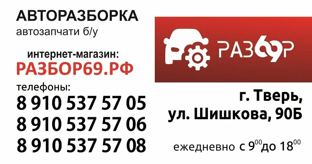 Разбор69 ул шишкова 90б тверь фото Разбор69, авторазбор, ул. Шишкова, 90Б, Тверь, Россия - Яндекс Карты