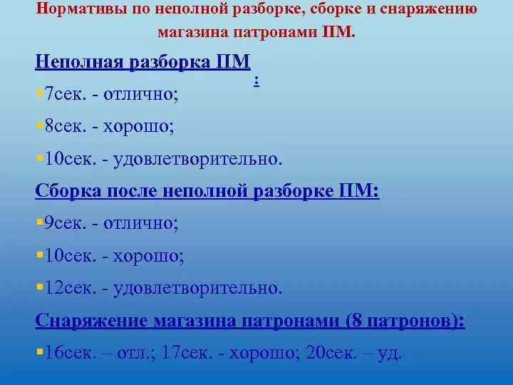 Разборка пистолета макарова порядок норматив Норматив разборки пистолета пм