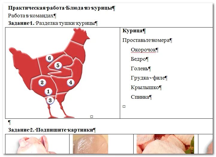 Курица - самый доступный и популярный мясной продукт. Сейчас не проблема найти в