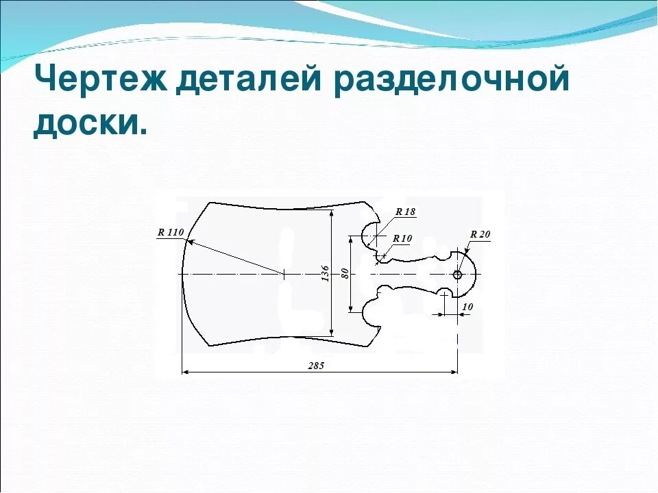 Разделочная доска своими руками чертежи Разделочные доски из дерева чертежи: найдено 87 картинок