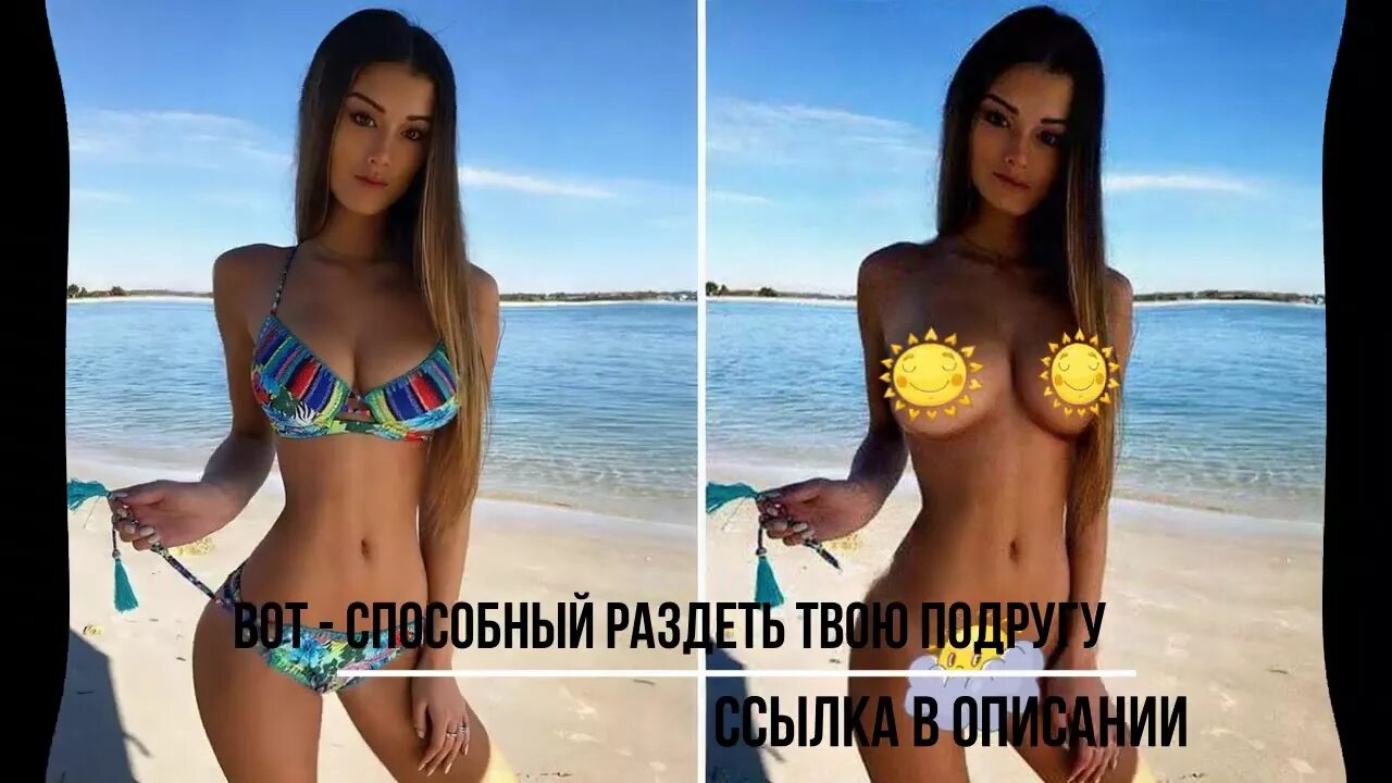 Раздеть бывшую на фото DeepNude_bot: Раздень своих подруг! - YouTube