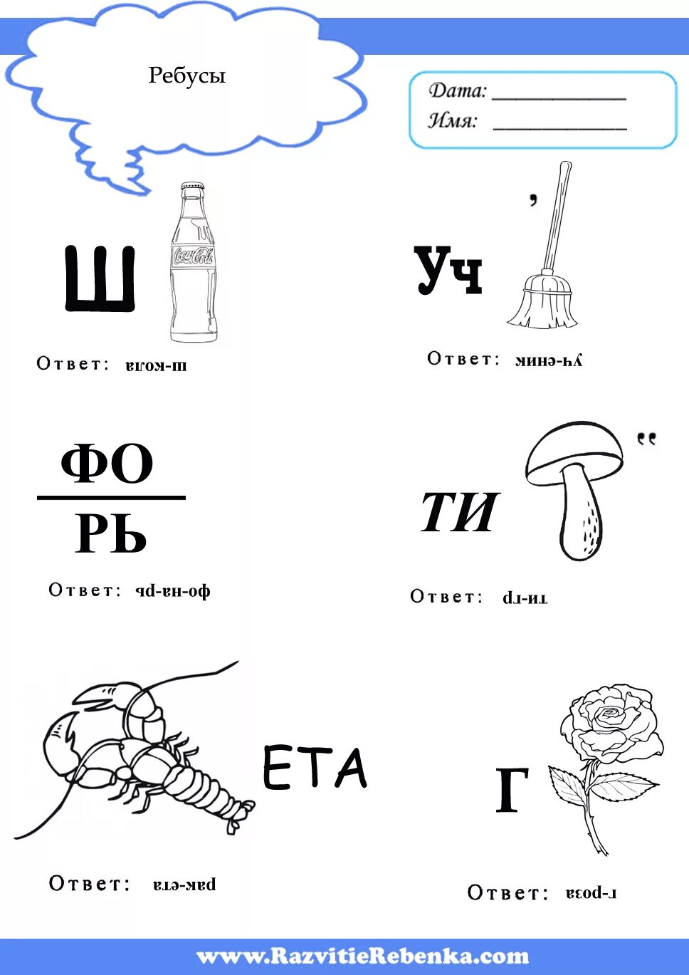 Разгадай ребус по фото 2 класс Ребусы для Детей. Часть 2 Ребусы, Ребусы головоломки, Репетитор по математике