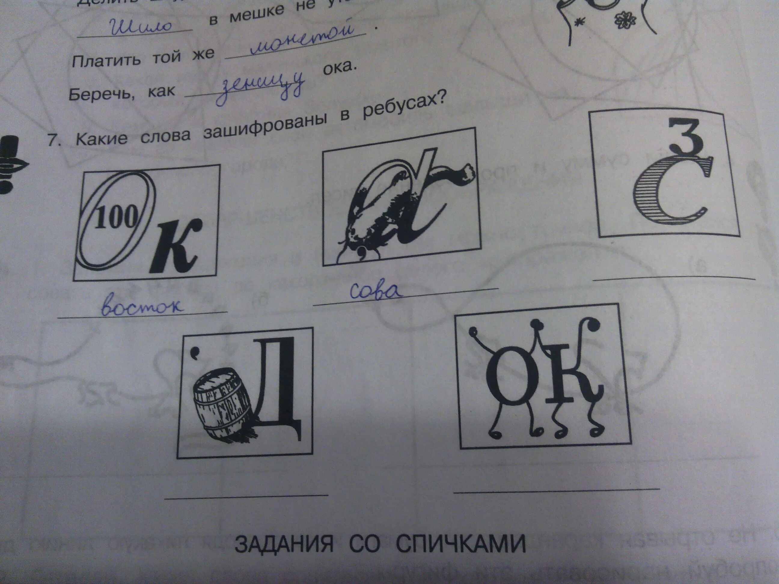 Разгадай ребус по фото 3 класс Разгадай ребусы 3, 4, 5.