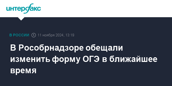 Разговоры о важном 9 сентября фото В Рособрнадзоре обещали изменить форму ОГЭ в ближайшее время