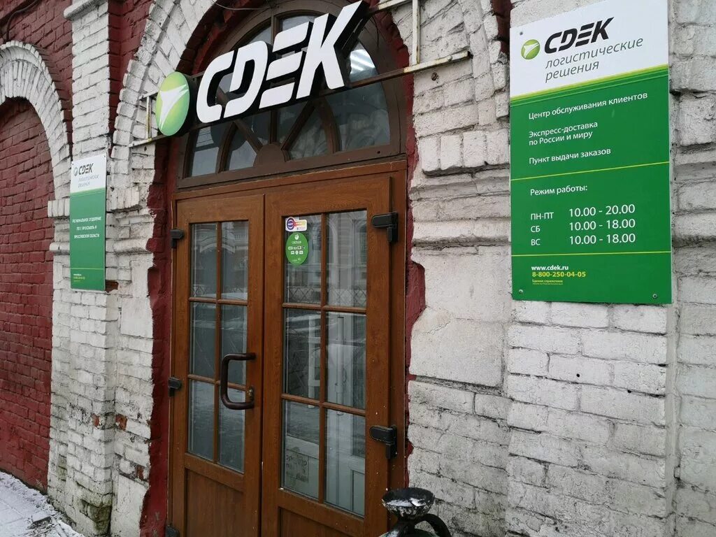 Раж октябрьская ул 39в фото CDEK, courier services, Yaroslavl, Bolshaya Oktyabrskaya Street, 39 - Yandex Map