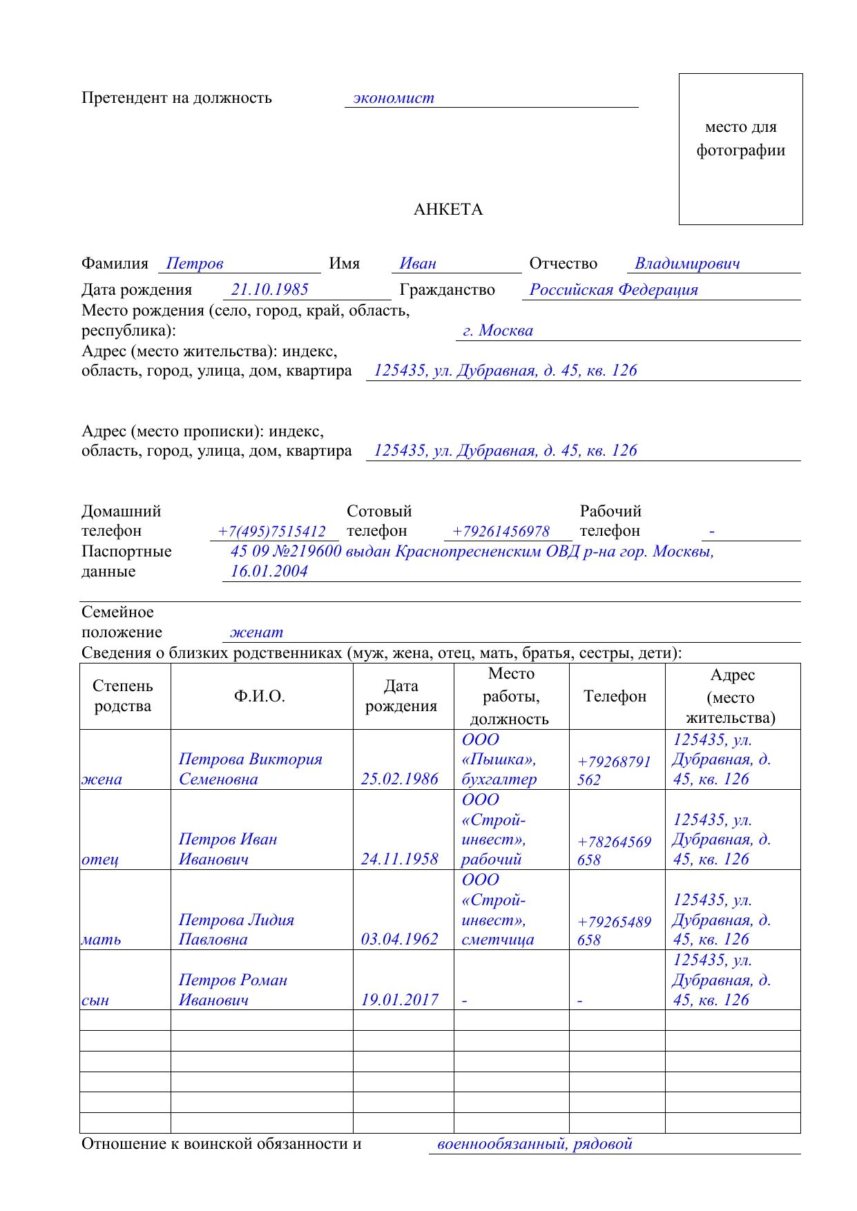 Размер фото для анкеты на работу Образцы заполненной анкеты