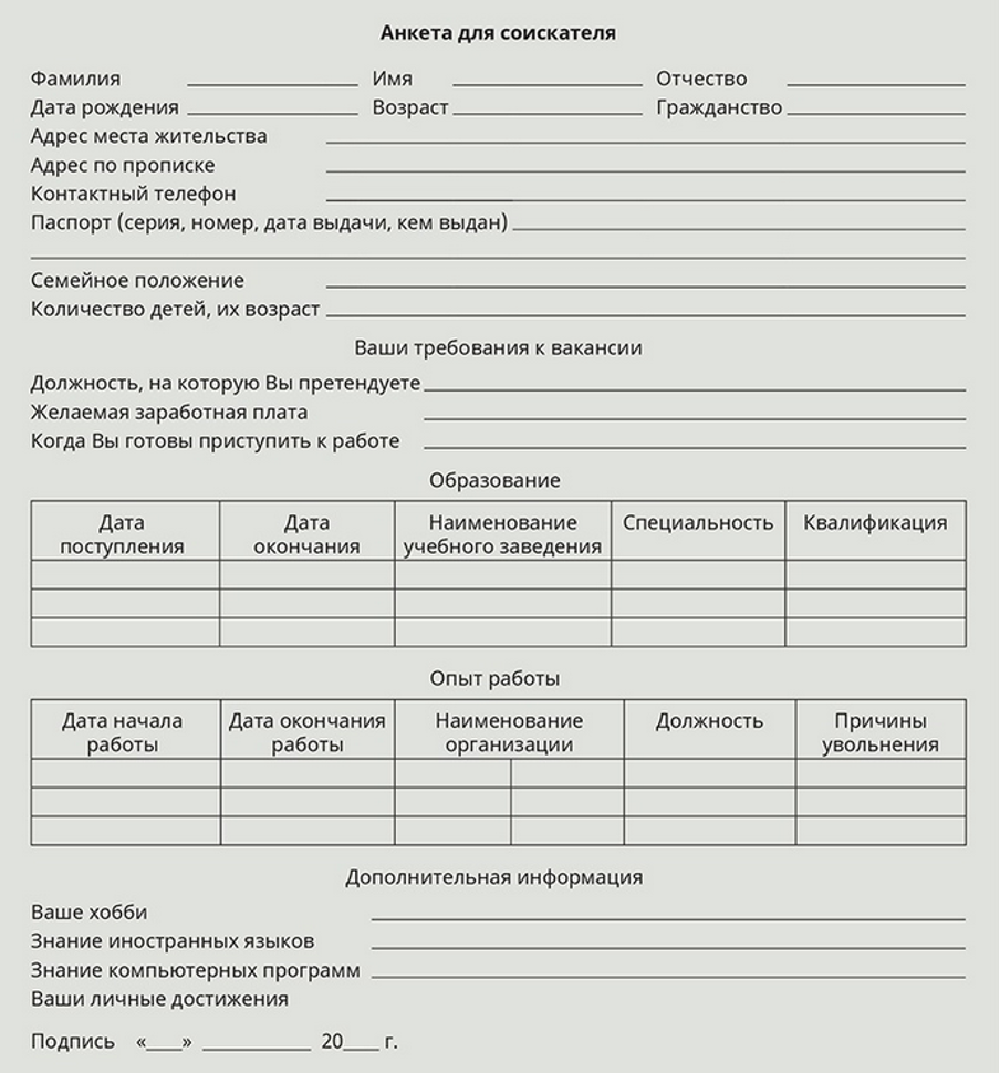 Размер фото для анкеты на работу Анкета при приеме на работу в 2023-2024 году: бланк