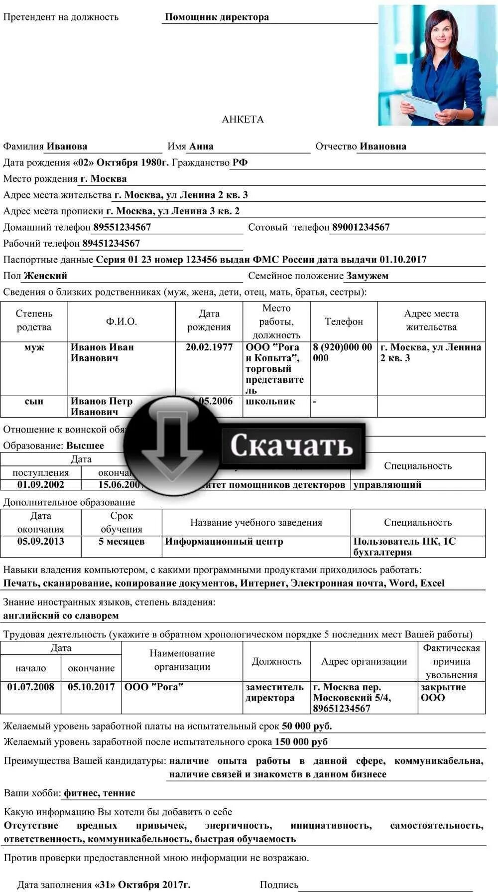 Размер фото для анкеты на работу Род занятий в анкете что писать если работаю водителем - фото - АвтоМастер Инфо