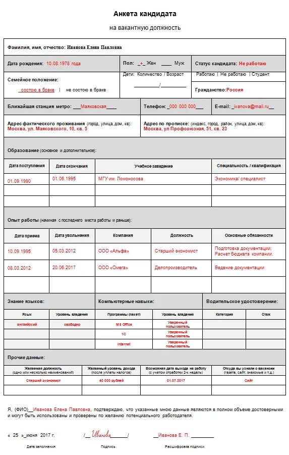 Размер фото для анкеты на работу Как составить и заполнить анкету при приеме на работу Компания права Респект - К