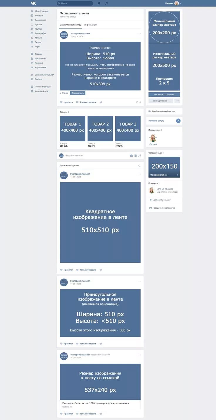 Размер фото для истории в вк Новые размеры изображений в социальной сети "Вконтакте" Web development design, 