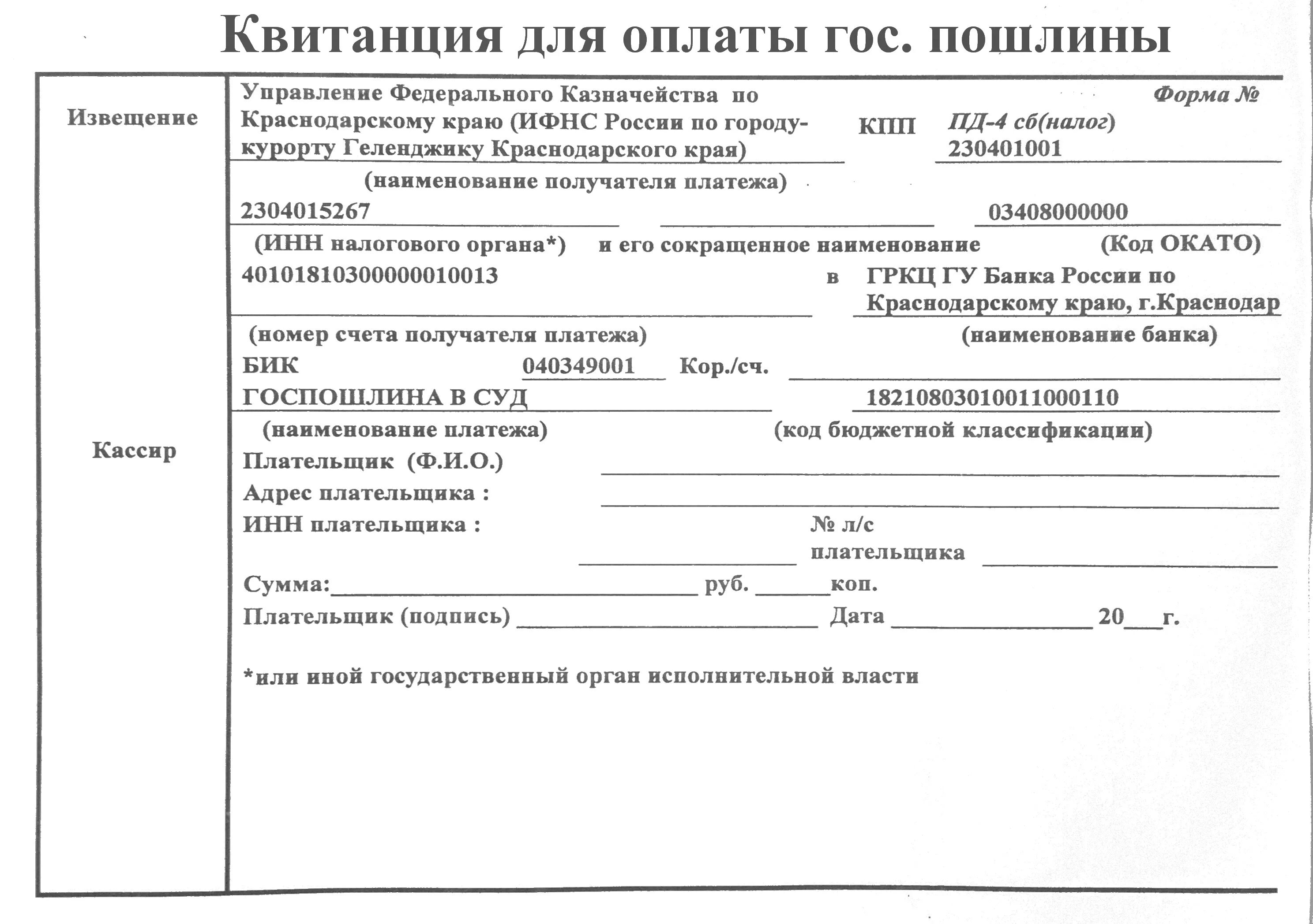 Размер госпошлины при оформлении квартиры Увеличение государственной пошлины: найдено 75 изображений