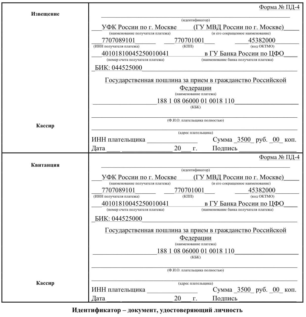 Размер госпошлины при оформлении квартиры Would you please let me know if this form is suitable for payment? Thanks in adv