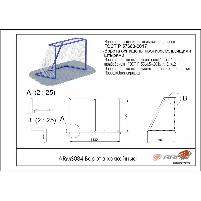 Размер хоккейных ворот с шайбой чертеж Ворота хоккейные ARMS084