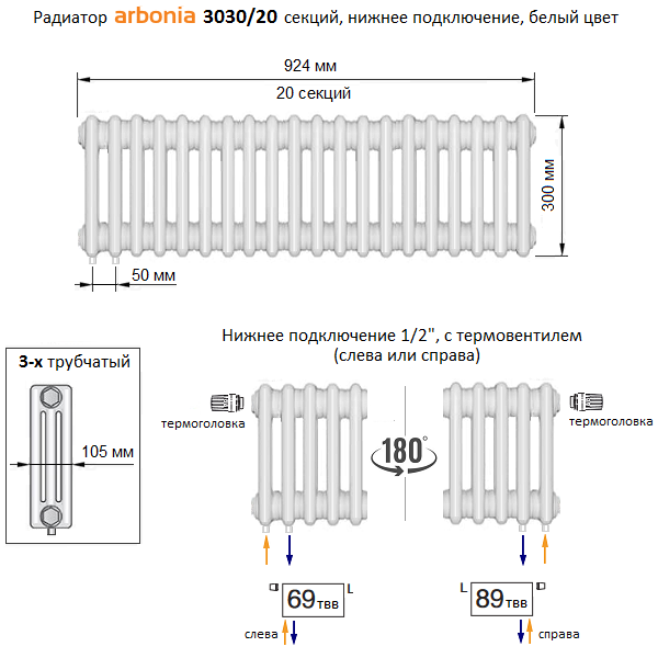 Размер подключения радиатора Радиатор Arbonia 3030/20 секций нижнее подключение 69 твв белый цвет - купить с 