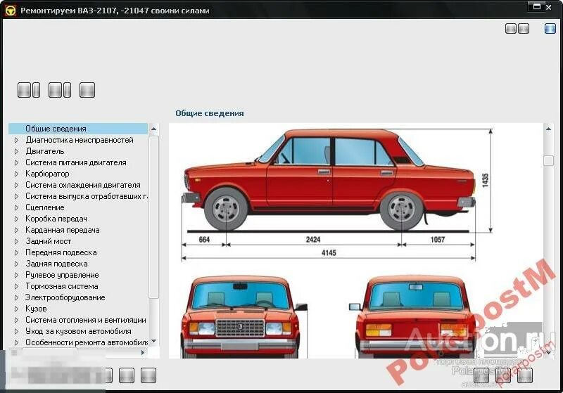 Размер ваз 2107 фото ВАЗ 2107 Ремонт и эксплуатация (2007) RUS - покупайте на Auction.ru по выгодной 