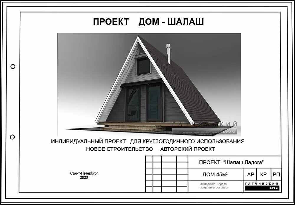 Размеры чертежи проект а фрейм дом Дом шалаш Ладога