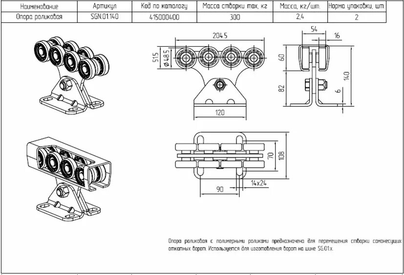 Размеры чертежи роликов для откатных ворот ≡ Alutech SGN.01.140 тележка роликовая купить: цена 3 990 РУБ в Санкт-Петербурге