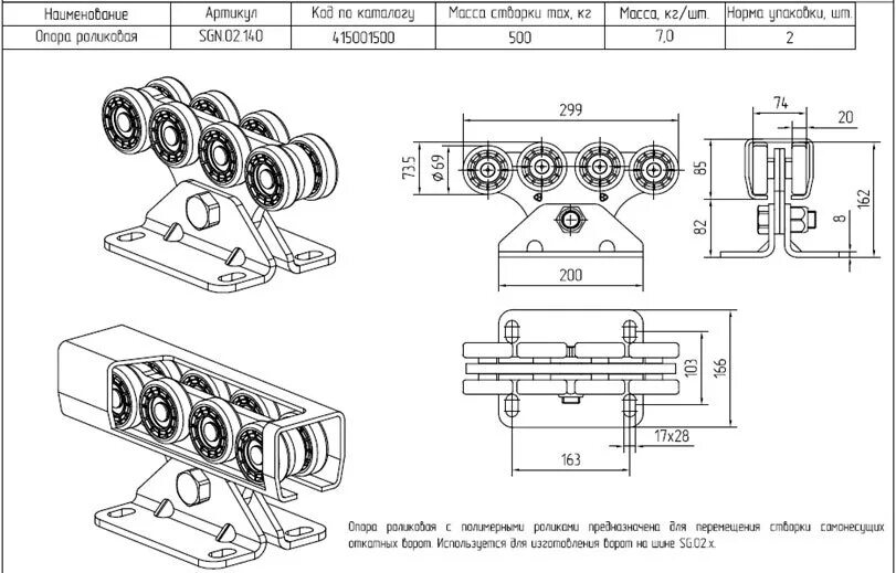Размеры чертежи роликов для откатных ворот Роликовая опора Alutech SGN.02.140 ⚡ - купить с доставкой по России в Сатро-Пала