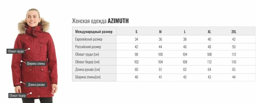 Размеры куртки фото Женская куртка виндстопер /софтшелл красный Azimuth ВТ 20665_1_304 (БР) в интерн