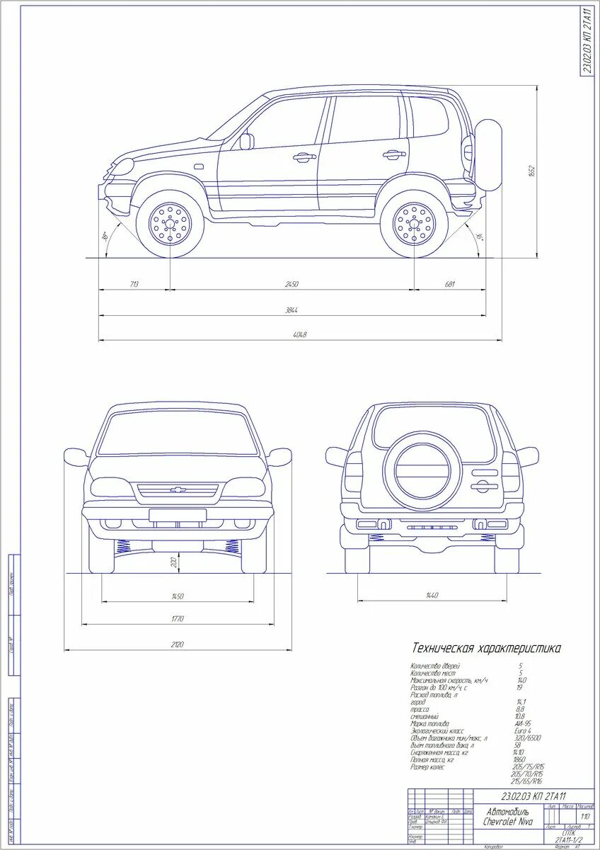 Размеры нива шевроле фото 10 интересных фактов о разработке "НИВА ШЕВРОЛЕ" Sv-Parts - Всё о запчастях ВАЗ!