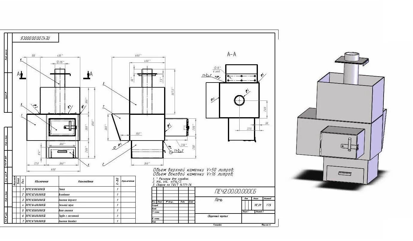 Размеры печки для бани из металла чертежи Печь банная - открытая каменка - Чертежи, 3D Модели, Проекты, Бани, Котлы