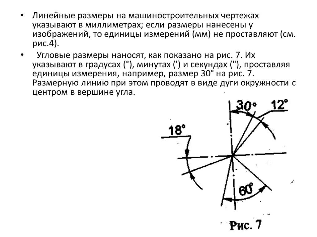 Размеры разделяют на линейные и угловые фото Презентация "Основные правила нанесения размеров на чертежах" (9 класс) по черче