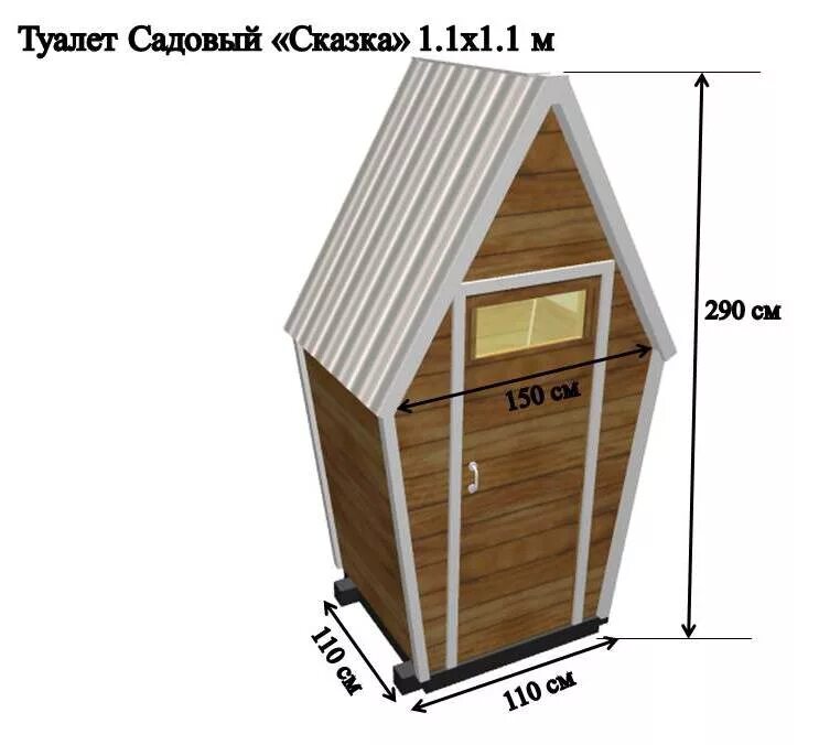 Размеры туалета на даче фото Картинки ТУАЛЕТ УЛИЧНЫЙ ДЕРЕВЯННЫЙ РАЗМЕРЫ