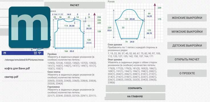 Размеры выкроек для вязания Расчет выкройки вязания онлайн Выкройки, Вязание, Техники вязания