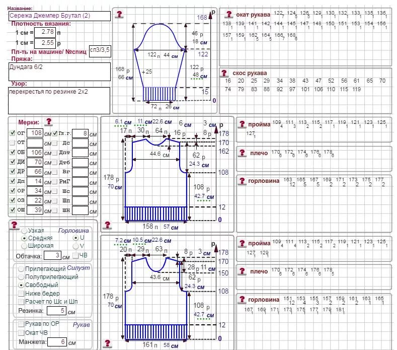 Размеры выкроек для вязания Выкройка 60. Мужская выкройка. Втачной рукав. - Страница 8 - Mnemosina.ru