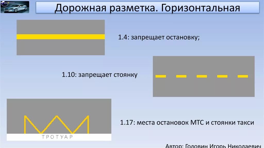 Разметка сплошная линия фото Желтая линия разметки