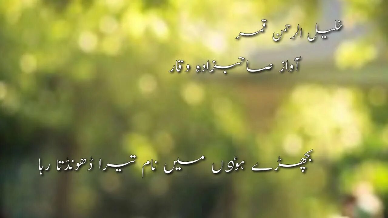 Размытие участка фото Khalil ur Rehman Qamar Poetry - YouTube