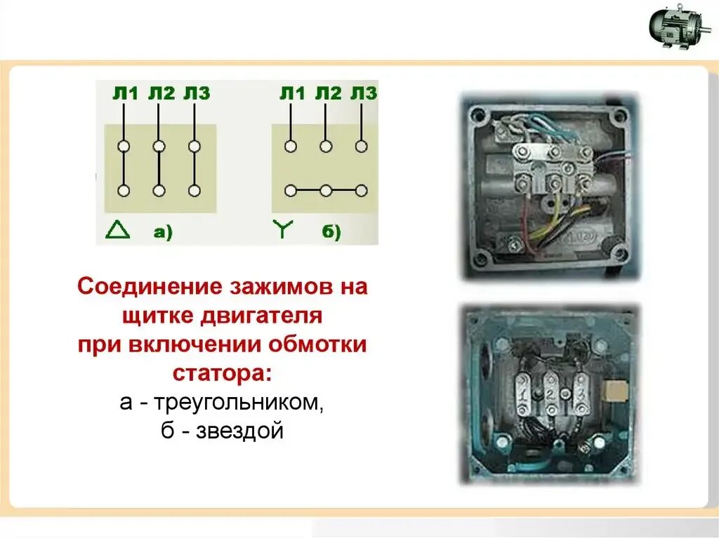 Разница между подключением звездой и треугольником двигателя Стандартные схемы подключения электродвигателей