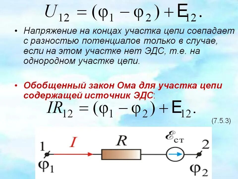 Разность потенциалов электрическая схема Разность эдс источников