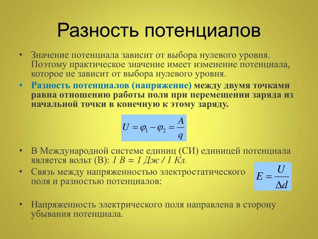 Разность потенциалов электрическая схема Картинки НАПРЯЖЕННОСТЬ РАБОТА И НАПРЯЖЕНИЕ