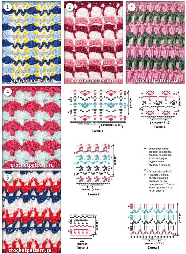 Разноцветные схемы крючком Страница № 07 с узорами для вязания крючком. Схемы вязаных крючком обрамлений, В