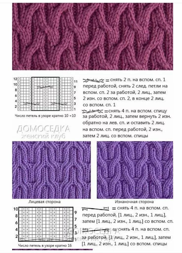 Разные узоры спицами схемы Pin von Jenny Andräs auf Stricken Zopfmuster, Muster, Stricken