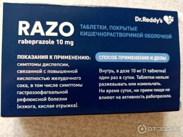 Разо таблетки фото таблеток Отзыв о Препарат Dr.Reddy's "Разо" В комплексом лечении избавил от неприятных си