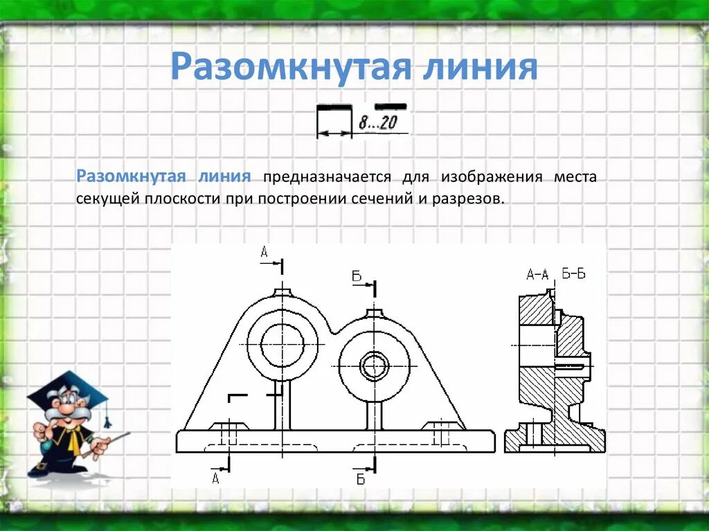 Разомкнутая линия на чертеже фото Чтение чертежа детали - презентация онлайн