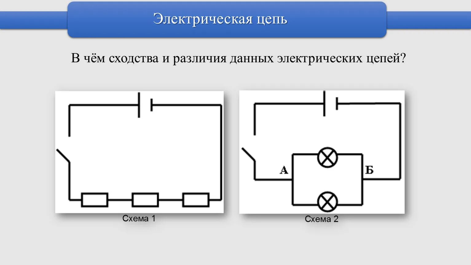 Разомкнутые электрические схемы Электрическая цепь. Последовательное и параллельное соединение проводников. 10 к