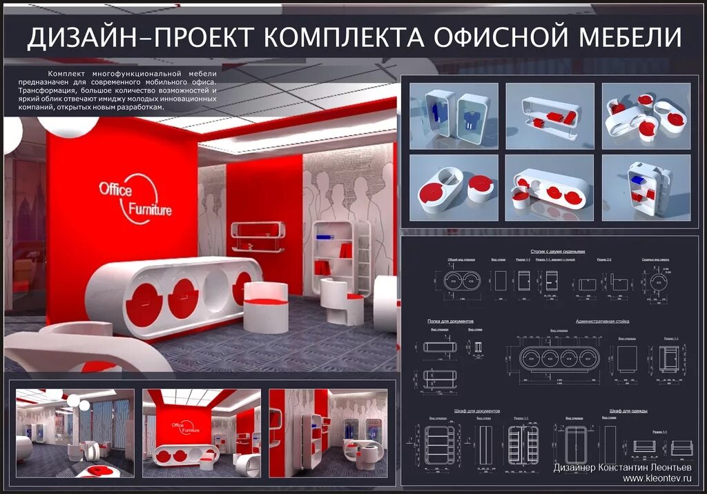 Разработать дизайн проекта изделия Мебель-трансформер для офиса. Интерьеры