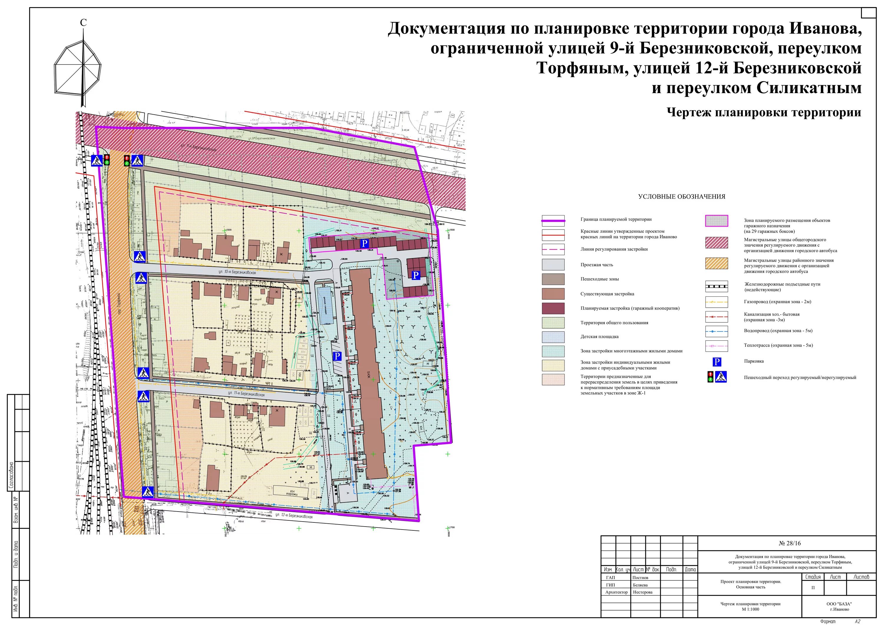 Разработка документации по планировке территории Документация по планировке территории города Иванова, ограниченной улицей 9-й Бе