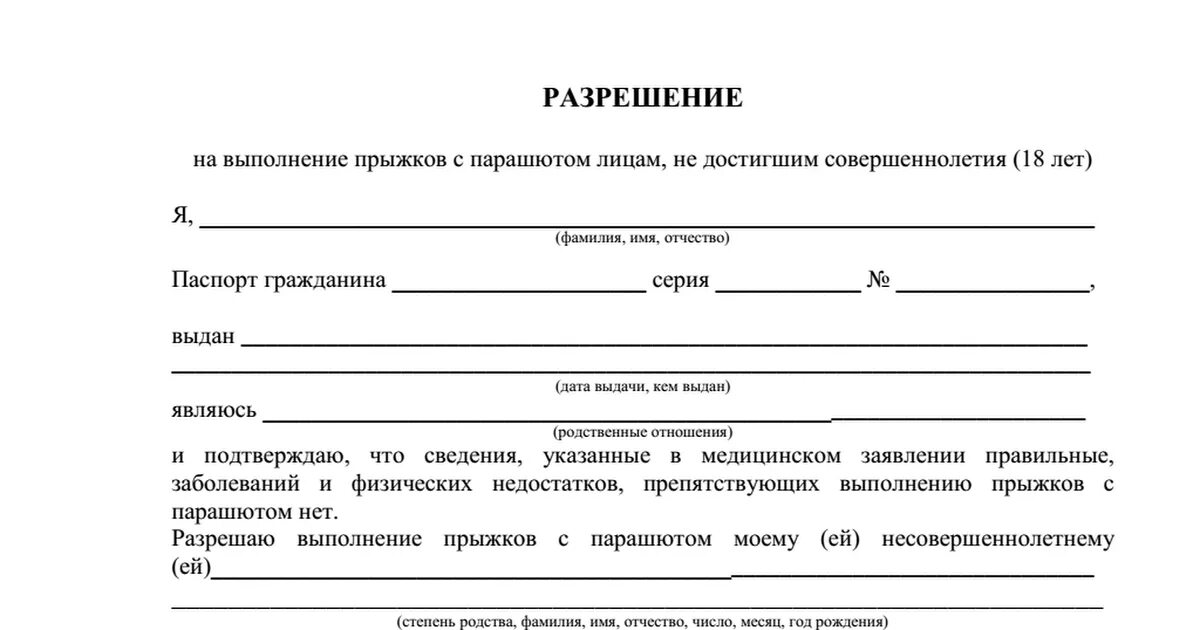 Разрешение на маникюр от родителей пример заполнения Картинки СОГЛАСИЕ РОДИТЕЛЕЙ НА ПРЕДПРИНИМАТЕЛЬСКУЮ ДЕЯТЕЛЬНОСТЬ